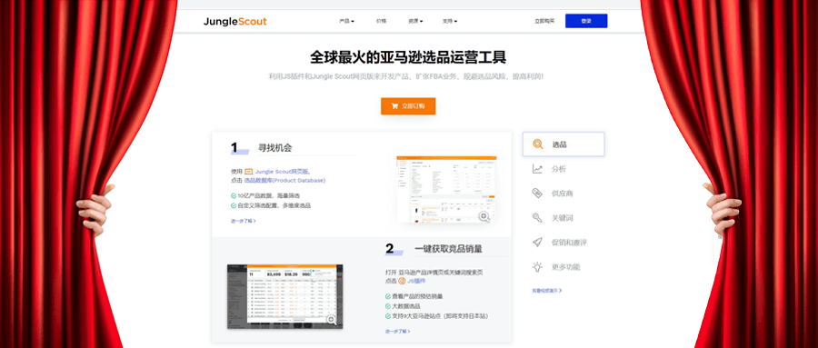 官宣: 新官网全面升级, Jungle Scout网页版限时免费使用!!!