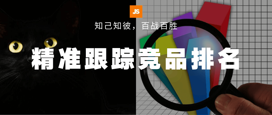 亚马逊卖家如何监控查询ASIN关键词排名？