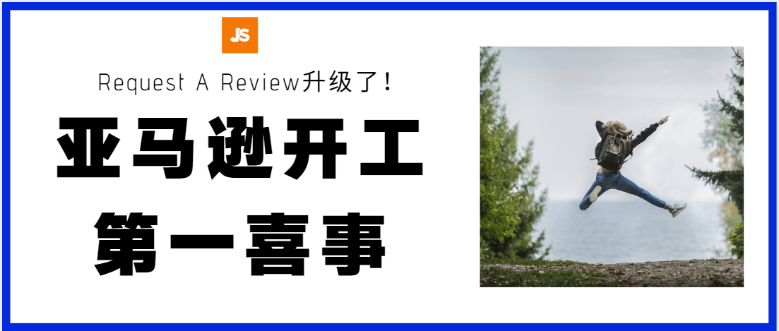 亚马逊后台邀请功能如何批量群发?