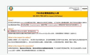 亚马逊停止创建FBA发货订单，卖家可以运送哪些产品到FBA仓库？