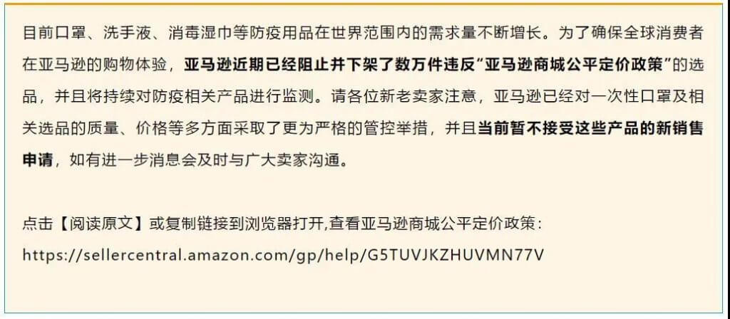 亚马逊停止创建FBA发货订单，卖家可以运送哪些产品到FBA仓库？