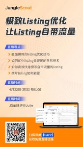 亚马逊新手卖家如何打造自带流量的高转化Listing？