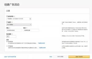 亚马逊广告如何设置：新手卖家高效设置亚马逊广告技巧！