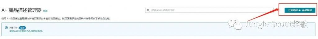 亚马逊A+页面有什么作用？卖家如何充分优化A+页面？ - Jungle Scout中国官网
