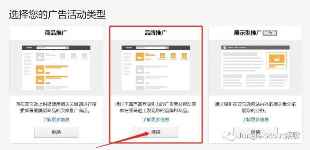 亚马逊视频品牌推广怎么做？如何创建品牌推广视频广告？ - Jungle Scout中国官网