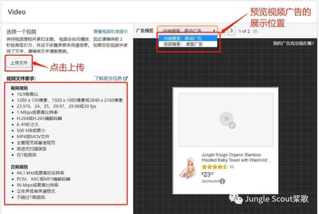 亚马逊视频品牌推广怎么做？如何创建品牌推广视频广告？ - Jungle Scout中国官网