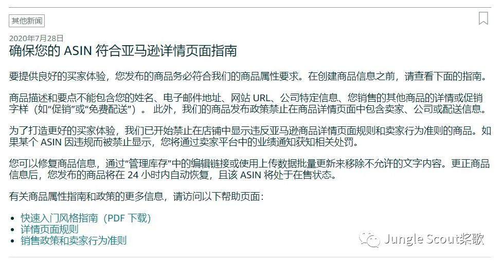 亚马逊再发新规:Listing不符合规定将被屏蔽! - Jungle Scout中国官网