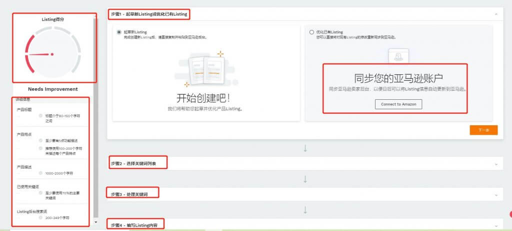 亚马逊listing免费监测：亚马逊卖家如何检测自己的listing? - Jungle Scout中国官网