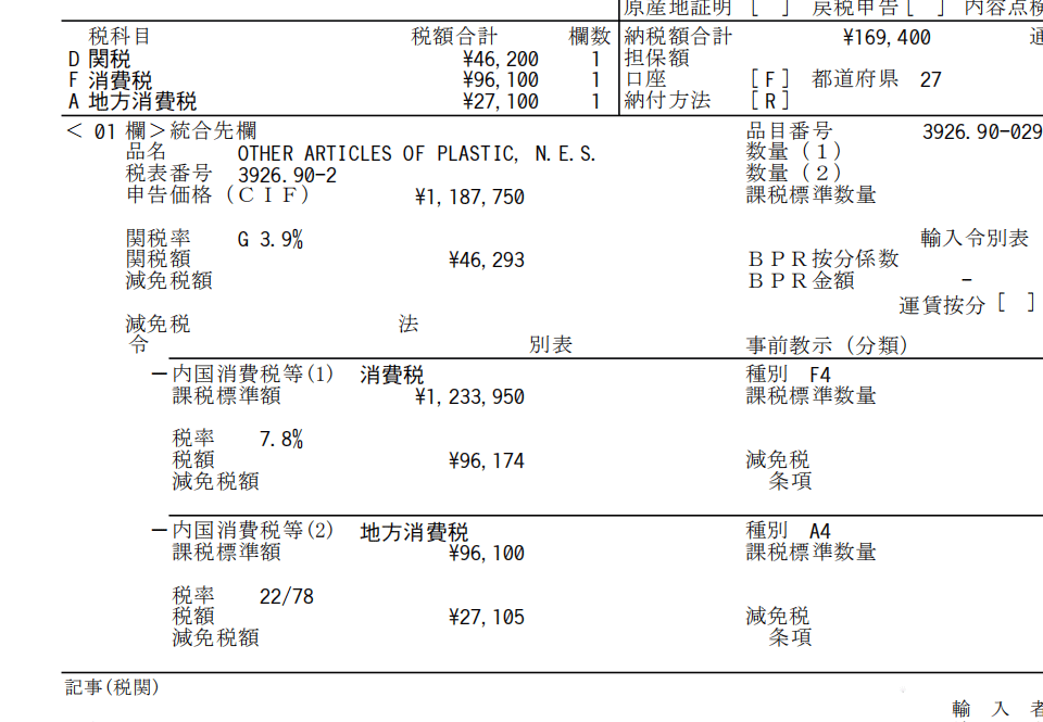 日本关税逆算法_亚马逊日本站关税逆算法详解-Jungle Scout中国官网