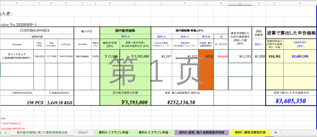 日本关税逆算法_亚马逊日本站关税逆算法详解-Jungle Scout中国官网