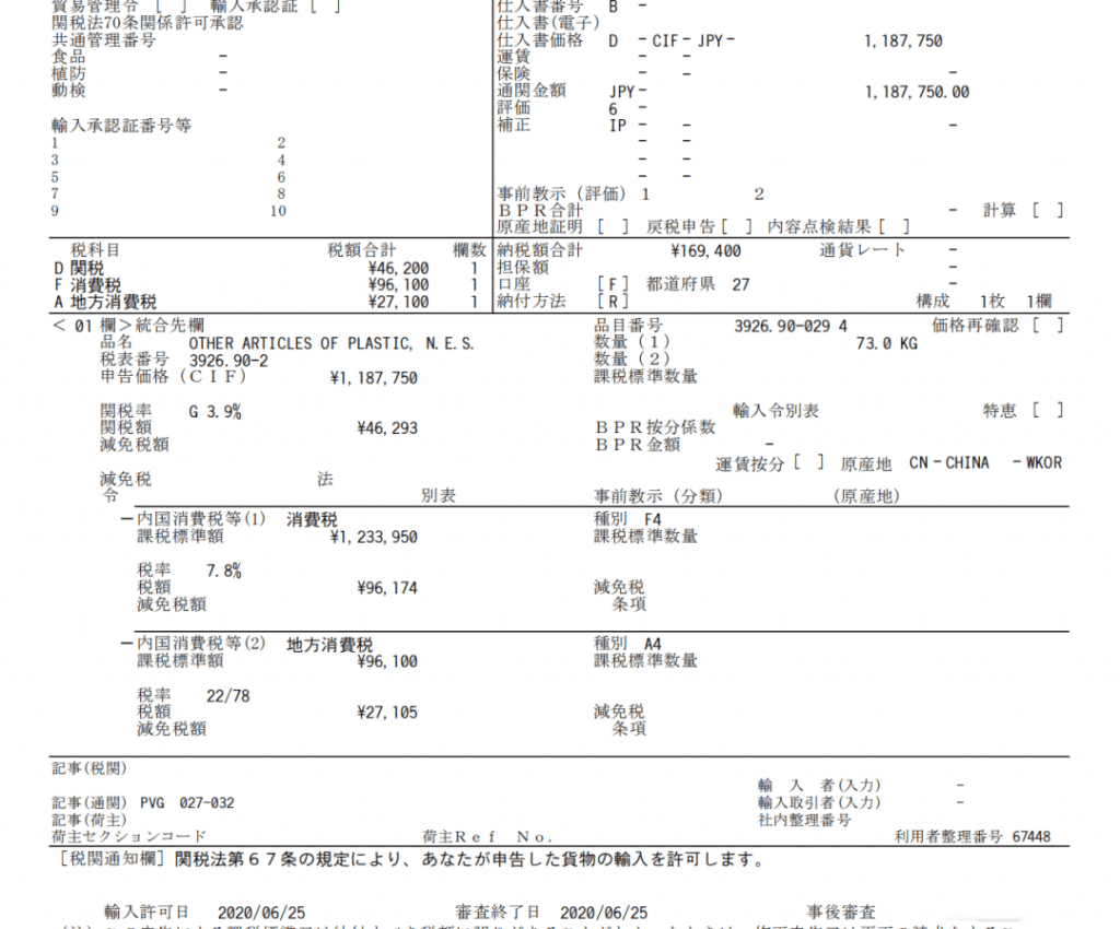 日本关税逆算法_亚马逊日本站关税逆算法详解-Jungle Scout中国官网