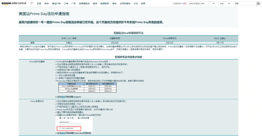 2020年亚马逊Prime day是哪天?美国站Prime day时间确定-Jungle Scout中国官网