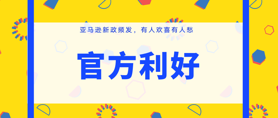 主图上视频全面开放，亚马逊试验新功能将让跟卖更加猖獗？