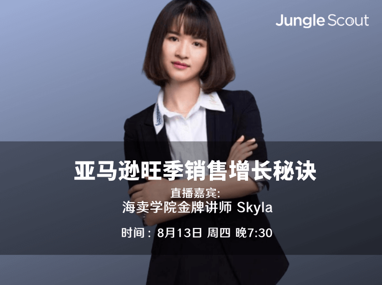 亚马逊旺季销售增长秘诀