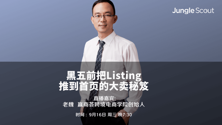 黑五前把listing推到首页的大卖秘笈