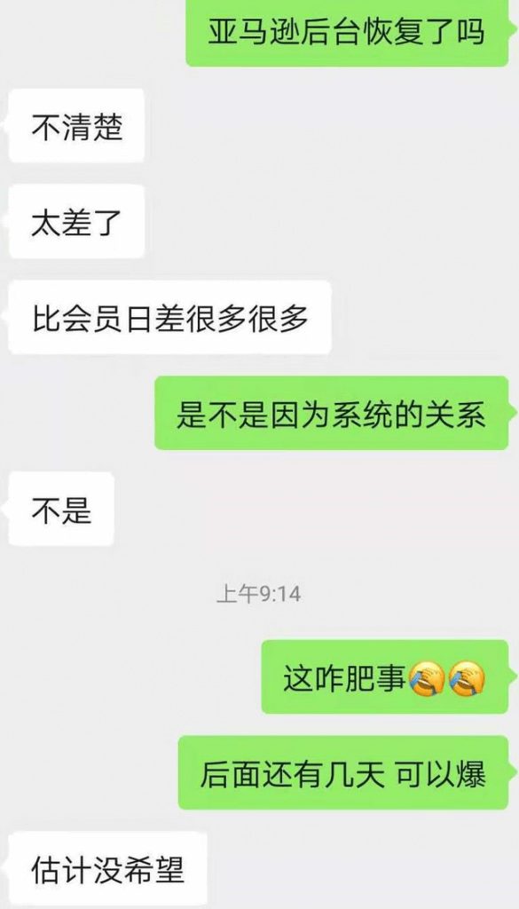 亚马逊黑五零单