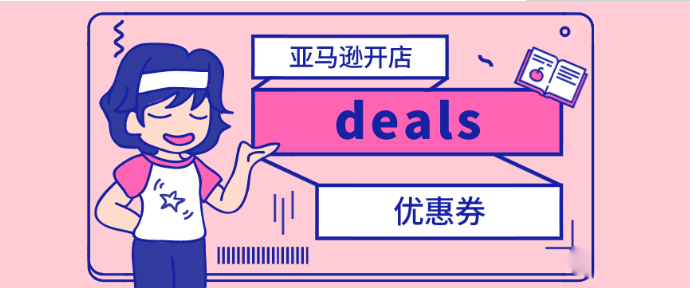 2020亚马逊Deals活动没报上?这些优惠方式不要错过