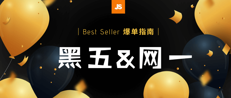 千万级操盘手分享：我是如何在黑五网一稳住Best Seller排名的？