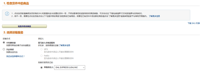 亚马逊发货流程与细节