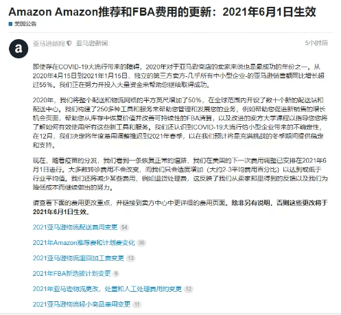 2021年亚马逊美国站销售佣金和FBA费用变更通知