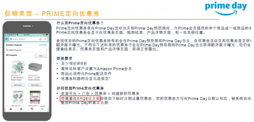 2021亚马逊美国站prime day是哪天