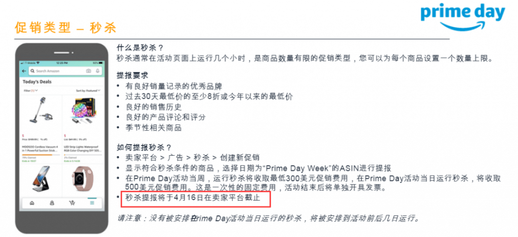 2021亚马逊美国站prime day是哪天