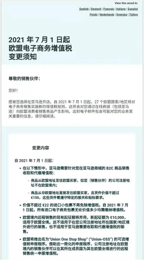 亚马逊欧洲vat税怎么收