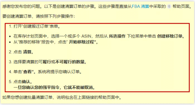 亚马逊FBA物流清算新计划