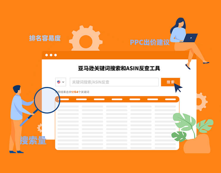 免费！JS关键词搜索和Asin反查