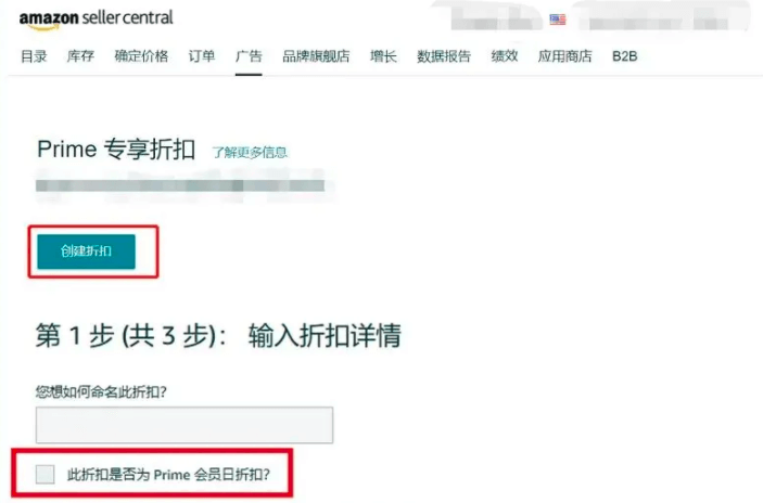 亚马逊Prime Day专享折扣