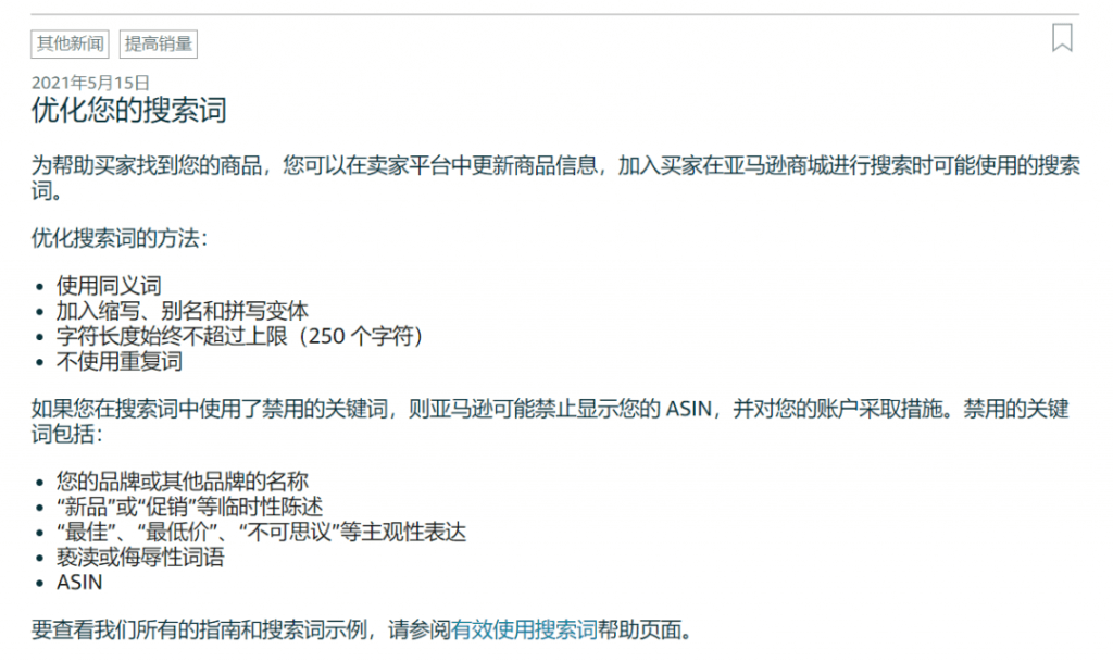 亚马逊关键词怎么写