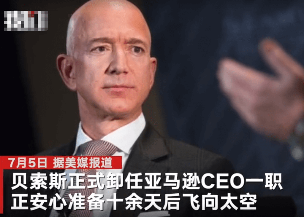 亚马逊姐夫CEO退休对亚马逊影响