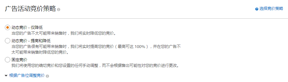 亚马逊广告竞价如何设置