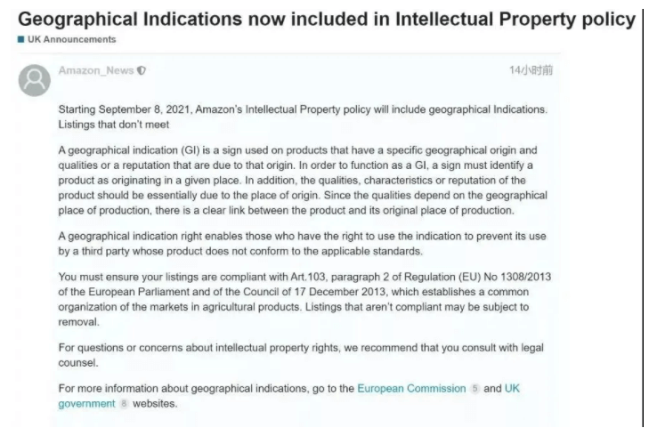 亚马逊地理标志纳入知识产权