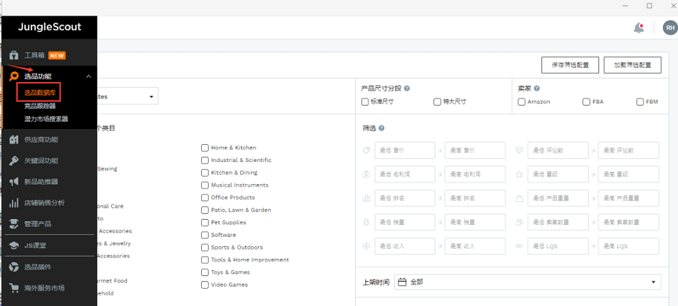 跨境电商选品工具