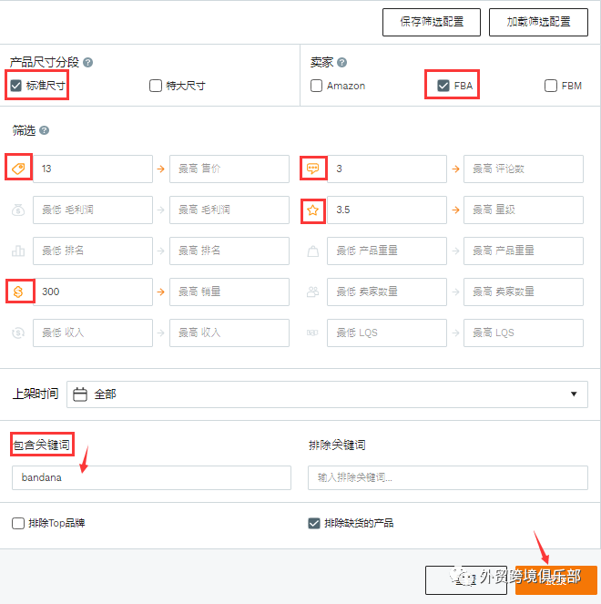跨境电商选品工具