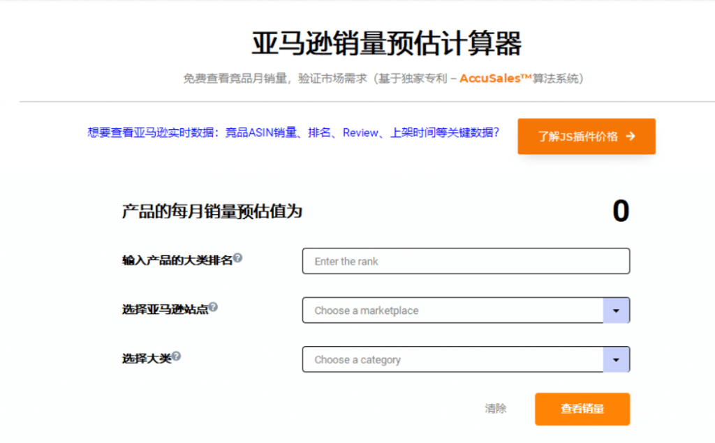 亚马逊销量预估计算器