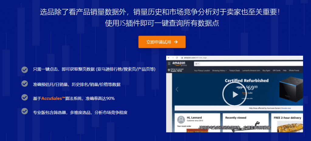 亚马逊销量预估软件