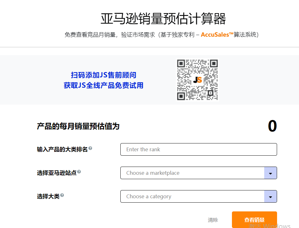 预估亚马逊产品销量