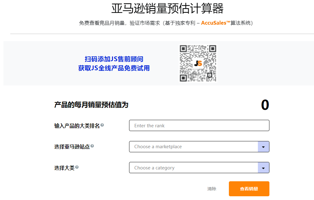 预估亚马逊竞争对手的销量