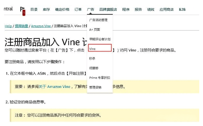 亚马逊vine计划