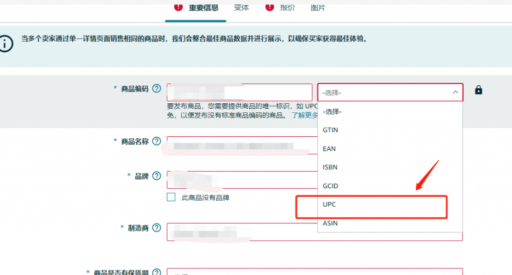 亚马逊UPC