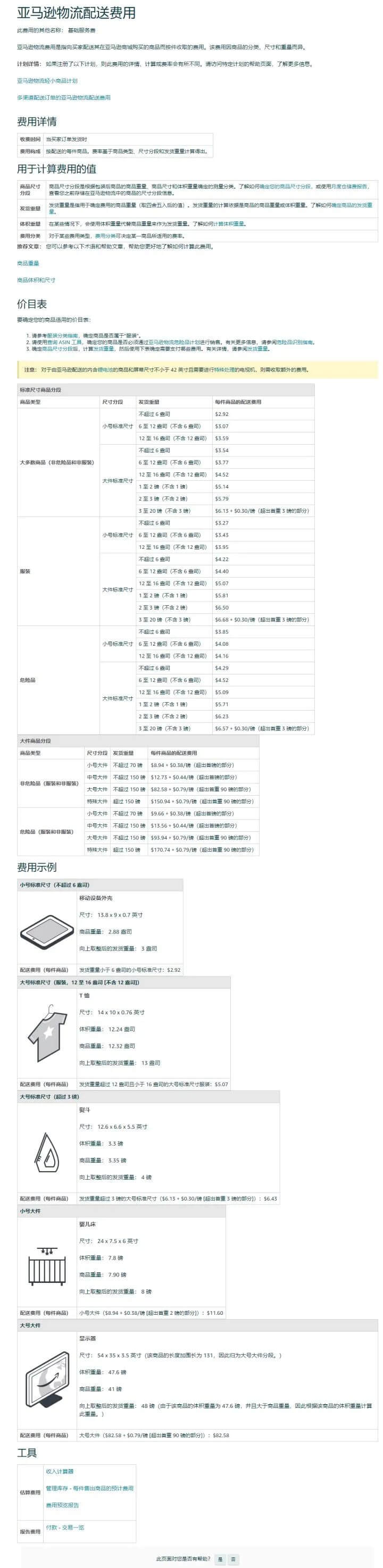 亚马逊开店费用