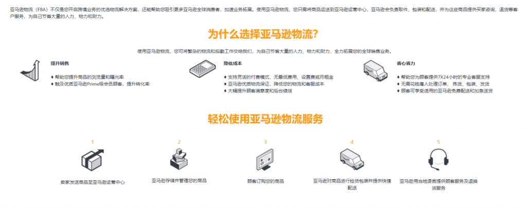 亚马逊物流模式