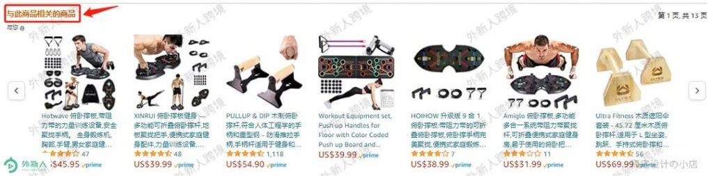 亚马逊新手选品