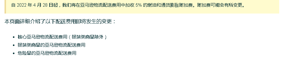 亚马逊配送费