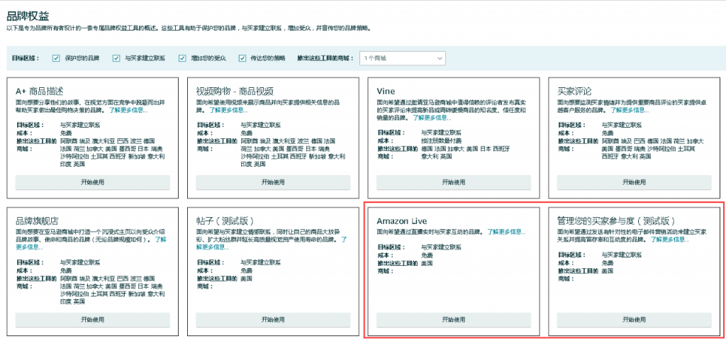 亚马逊Amazon Live品牌权益