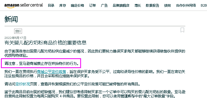 亚马逊的定价策略