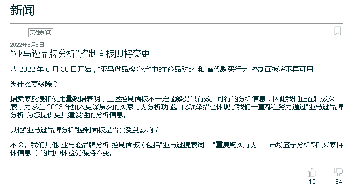 亚马逊删除品牌分析功能