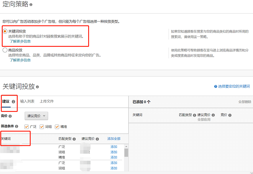 亚马逊listing关键词获取